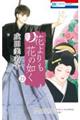 花よりも花の如く 21