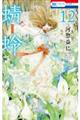 蜻蛉 12