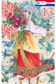 蜻蛉 13