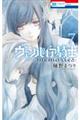ヴァンパイア騎士memories 7