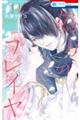 偽りのフレイヤ 14