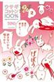 ウサギコットン100% 2