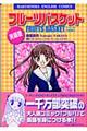 �t���[�c�o�X�P�b�g