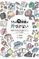 うちの汚部屋が片づかない ずぼらママがプロに習ったことシェアします