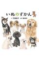 いぬのずかん