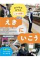 えきにいこう