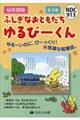 ふしぎなおともだちゆるびーくん(全3巻セット)
