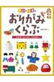季節と行事のおりがみくらぶ お正月・せつぶん・たなばた