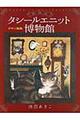タシールエニット博物館 新装版