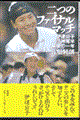 ��̃t�@�C�i���E�}�b�`