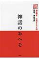 神話のおへそ