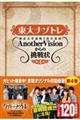 東大ナゾトレ 第4巻