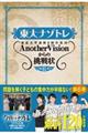 東大ナゾトレ 第6巻