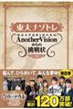 東大ナゾトレ 第8巻