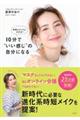 10分で“いい感じ”の自分になる