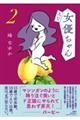 AV女優ちゃん 2