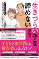 マンガでわかる境界知能とグレーゾーンの子どもたち 3