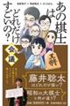 あの棋士はどれだけすごいの?会議