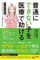 マンガでわかる境界知能とグレーゾーンの子どもたち 5