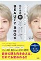 化け子の脱オバベ Beauty Book