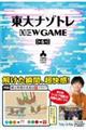 東大ナゾトレNEW GAME 第6巻