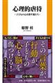 心理的虐待