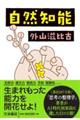 自然知能