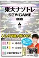 東大ナゾトレNEW GAME 第9巻