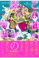 この世の続きの物語