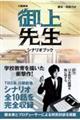 日曜劇場 御上先生 シナリオブック