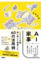 AI×家事
