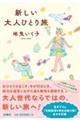 �V������l�ЂƂ藷