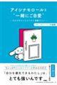 アイシナモロールと“一緒にご自愛”〜自分を好きになるための56のコツ〜