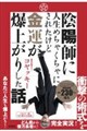 陰陽師に人生めちゃくちゃにされたけど金運が爆上がりした話