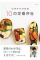 ���^�i�x�}�L�̂P�O�̒�ԕٓ�