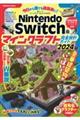 Nintendo Switch版マインクラフト完全設計ガイド 2024
