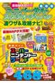 ユニバーサル・スタジオ・ジャパン凄ワザ&攻略ナビ! 2024年〜2025年版