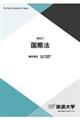 国際法 新訂