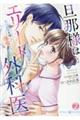 旦那様はエリート外科医〜かりそめ夫婦なのに溺愛されてます〜 2