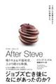 AFTER STEVE アフター・スティーブ