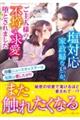 塩対応家政婦な私が、ご主人様の不埒な求愛で堕とされました〜冷徹ニュースキャスターは危険な愛したがり〜