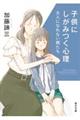 子供にしがみつく心理