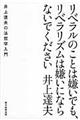 リベラルのことは嫌いでも、リベラリズムは嫌いにならないでください