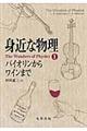 身近な物理