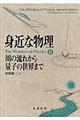 身近な物理 2