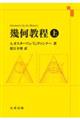 幾何教程 上