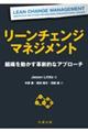 リーンチェンジマネジメント