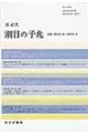潮目の予兆
