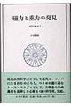 磁力と重力の発見 3(近代の始まり)