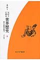 父が子に語る世界歴史 8 新版 新装版